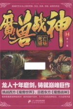 魔兽战神 14