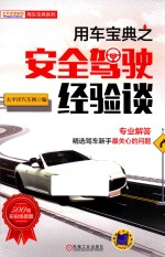用车宝典之安全驾驶经验谈