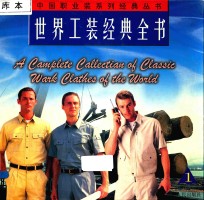 世界工装经典全书 1