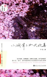 小确幸不如大欢喜