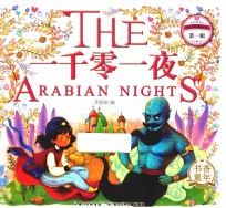 一千零一夜