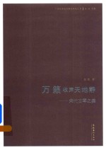 万籁收声天地静 宋代古琴之美