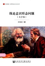 纵论意识形态问题 大字本
