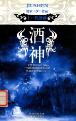 酒神 1 一代酒神