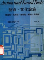 艺术．文化设施：图书馆．美术馆．博物馆．剧场．演奏厅