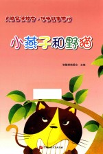 小燕子和夜猫