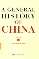 中国通史 第5卷 明朝