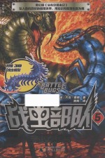 战虫部队 5 营救斯派克