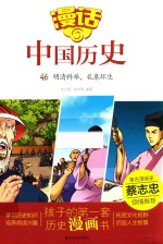 漫话中国历史 46 明清科举 乱象环生