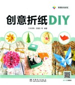 创意折纸DIY