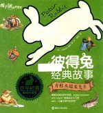彼得兔经典故事 青蛙杰瑞米先生