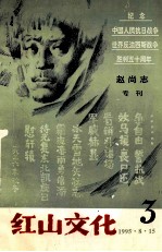 赵尚志专刊 红山文化