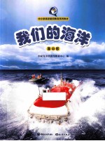 我们的海洋 高中版