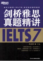 剑桥雅思真题精讲 7