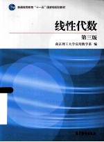 线性代数 第3版