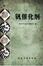 钒催化剂