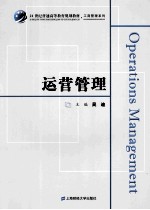 运营管理