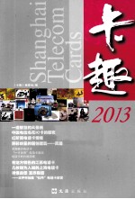 卡趣 2013