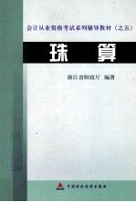 珠算