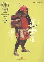 知日·武士道