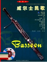 威尔士民歌 蓝图本