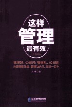 这样管理最有效 升级版