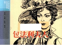 包法利夫人