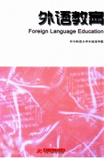 外语教育 No.12