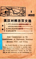 英汉对照活页文选 1979年第1期