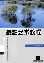 摄影艺术教程