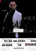 成功就是少走弯路