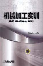 机械加工实训