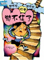 憋不住,憋不住,快要憋不住了