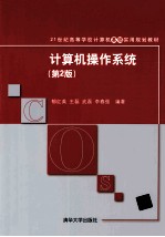 计算机操作系统 第2版