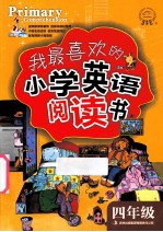 我最喜欢的小学英语阅读书 四年级
