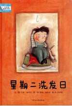 星期二洗发日