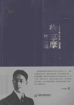 徐志摩精品选
