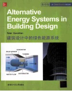 建筑设计中的绿色能源系统 英文版