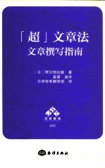 文章撰写指南 “超”文章法
