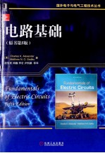 电路基础  第5版