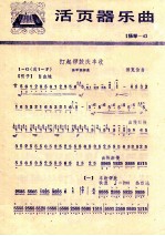 活页器乐曲 扬琴 4 打起锣鼓庆丰收