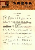 活页器乐曲 扬琴 7 海岛大寨红旗飘