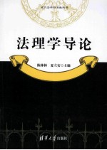 法理学导论