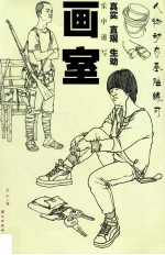 乐中速写 画室