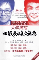 大学英语四级晨读美文诵典