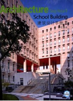 建筑设计手册 学校建筑
