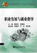 职业发展与就业指导