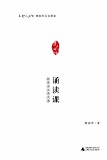薛瑞萍母语课堂 诵读课