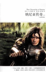 纳尼亚传奇 下