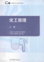 化工原理 上